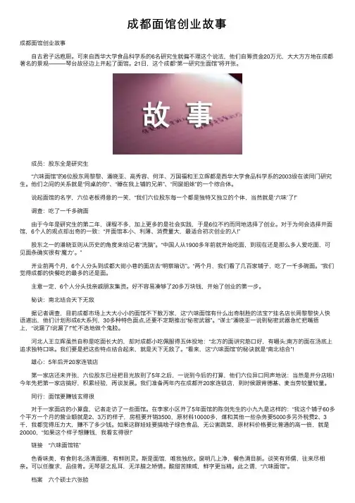 成都面馆创业故事