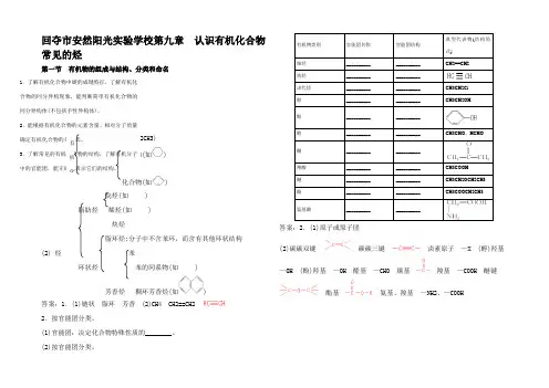 高考化学一轮复习 第九章 第一节 有机物的组成与结构分类和命名试题