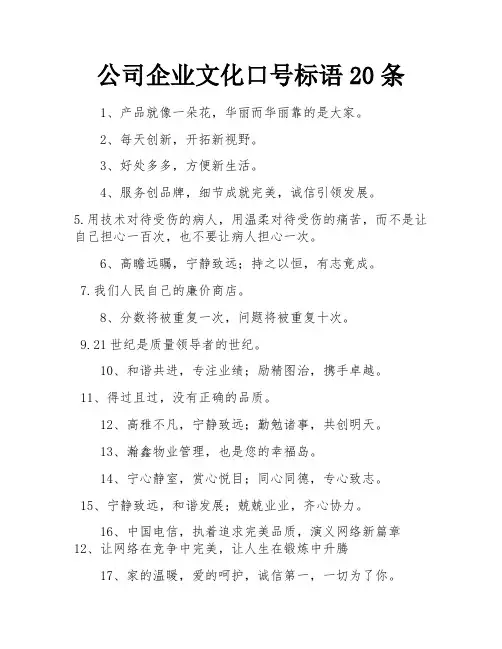 公司企业文化口号标语20条