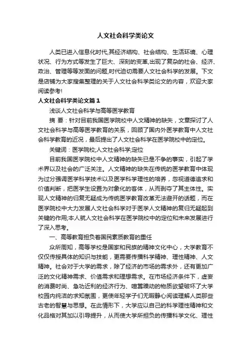 人文社会科学类论文