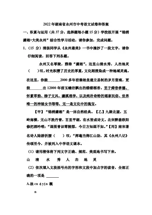 2022年湖南省永州市中考语文试卷和答案