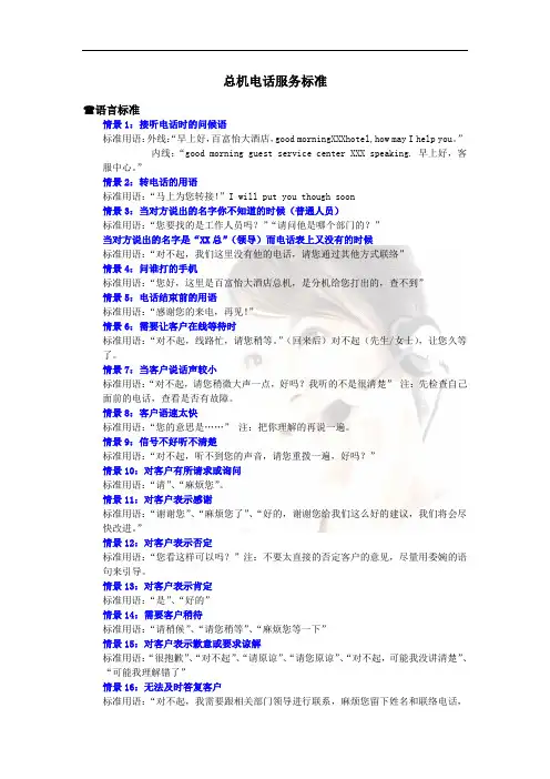 o总机话务服务标准