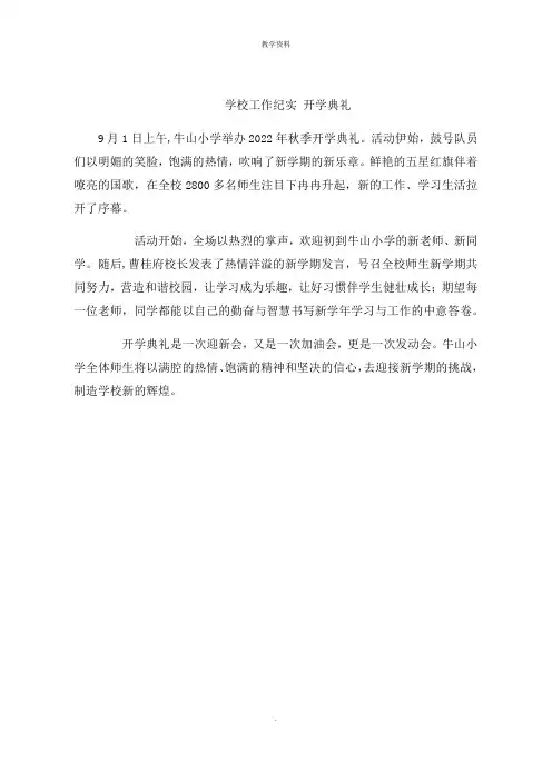 学校工作纪实 开学典礼