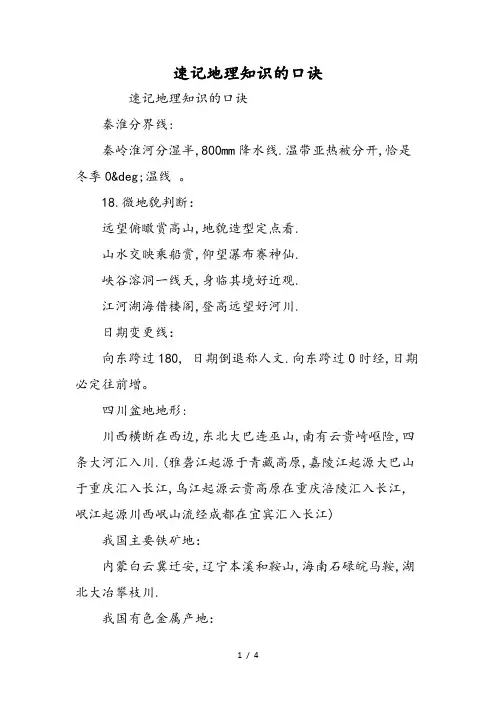 速记地理知识的口诀