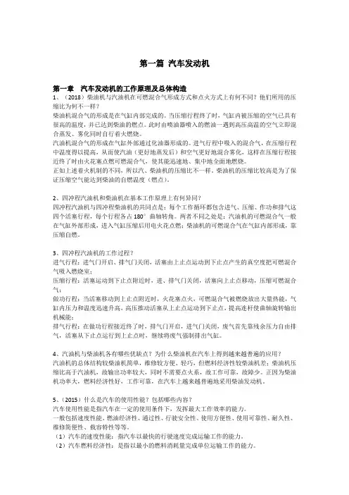 大学考研《汽车构造》论述题及答案汇总(发动机、底盘)