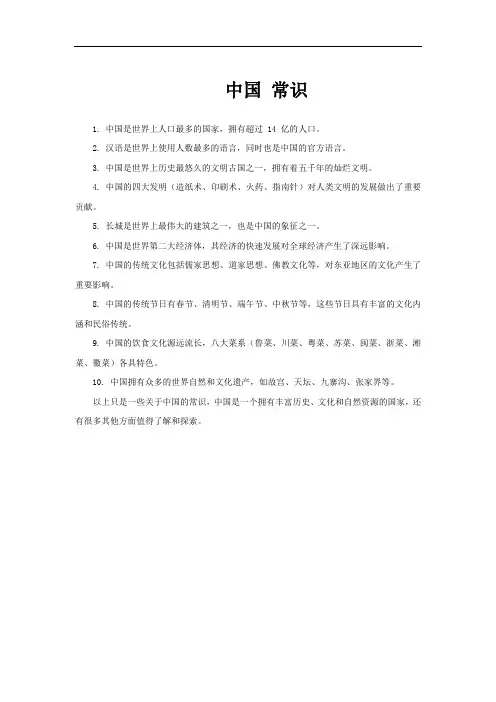 中国 常识
