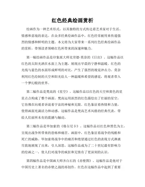 红色经典绘画赏析