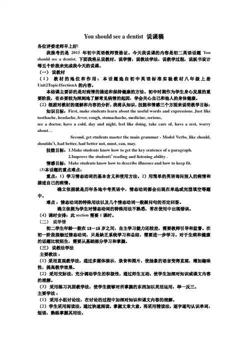教师资格证说课稿--初中英语