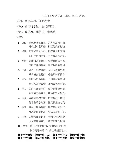 中学生班规班训