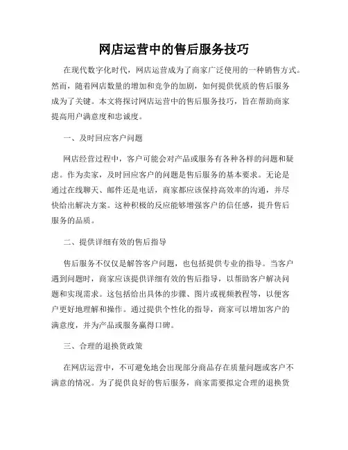 网店运营中的售后服务技巧