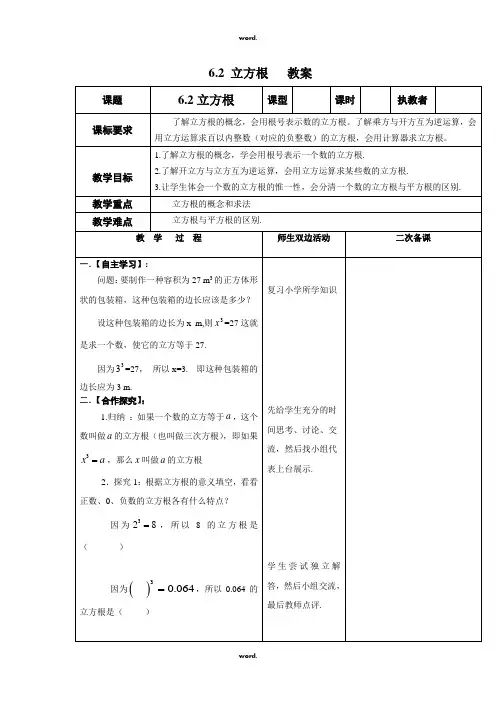 《立方根》优质教案#(精选.)