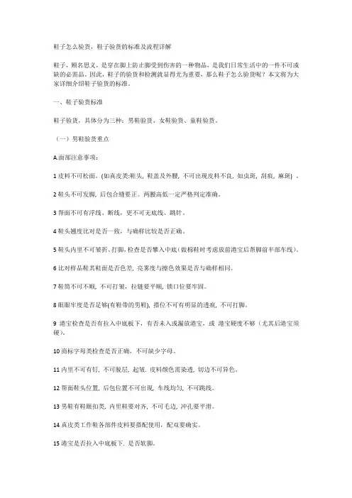 鞋子怎么验货,鞋子验货的标准及流程详解