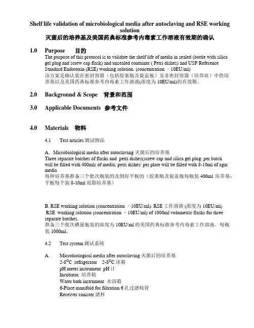 培养基有效期的验证