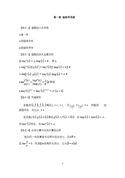 全国成人高考专升本高等数学(一)考点汇编