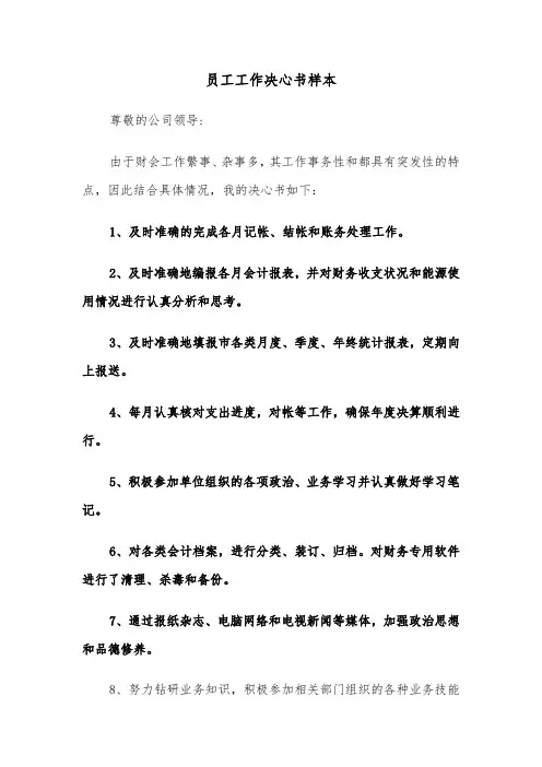员工工作决心书样本（4篇）
