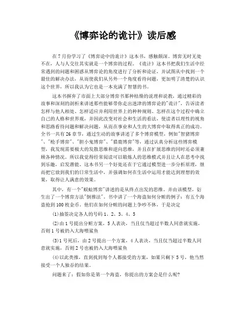 《博弈论的诡计》读后感