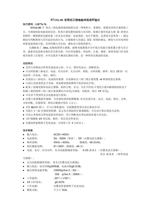 三相电能表现场校验仪,三相电能质量分析仪(2)
