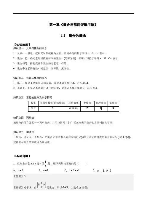 初升高数学暑假衔接(人教版)高一预习1.1 集合的概念与表示(教师版)