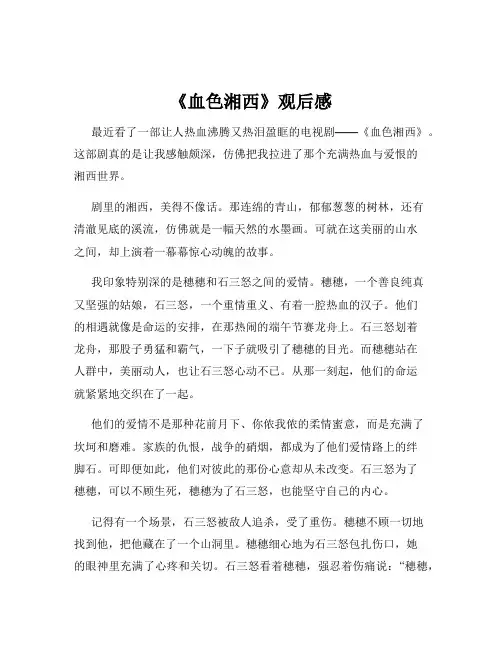 《血色湘西》观后感