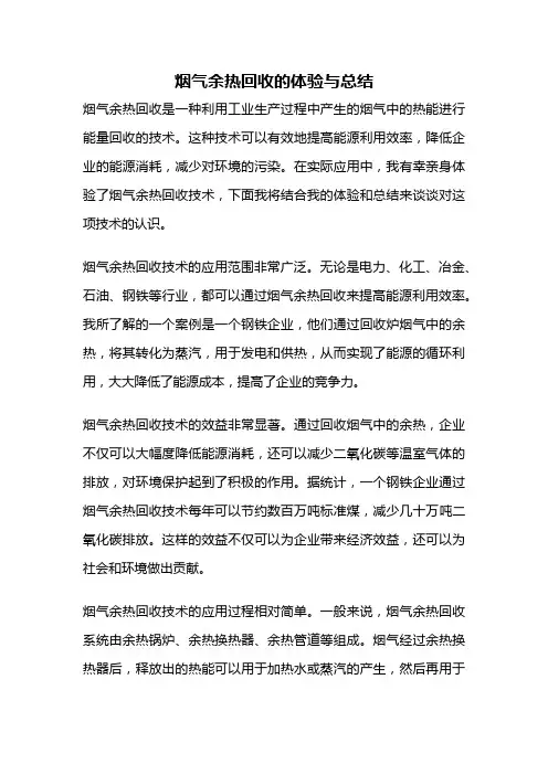 烟气余热回收的体验与总结