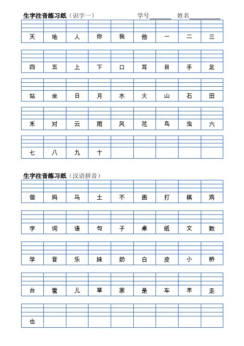部编版一年上生字注音练习纸