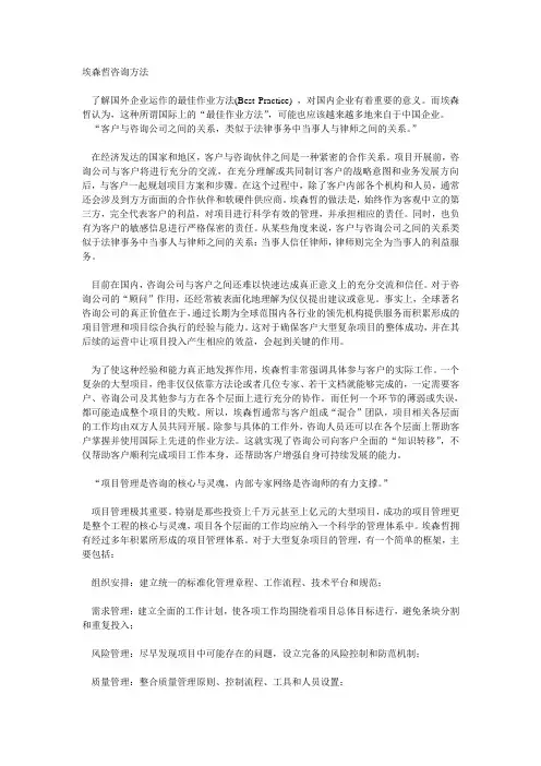 埃森哲-咨询方法.doc