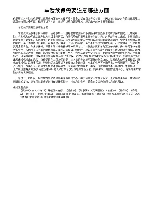 车险续保需要注意哪些方面