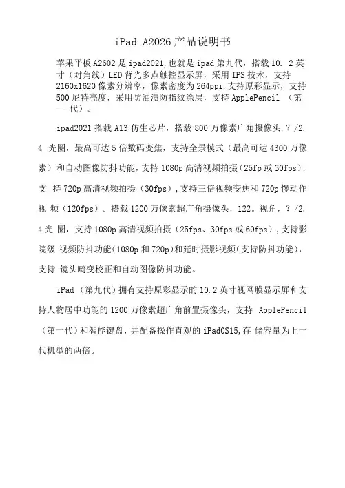 iPad A2026产品说明书