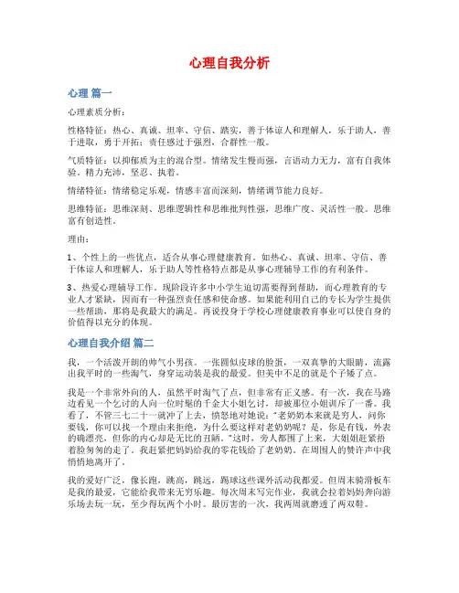 心理自我分析范文