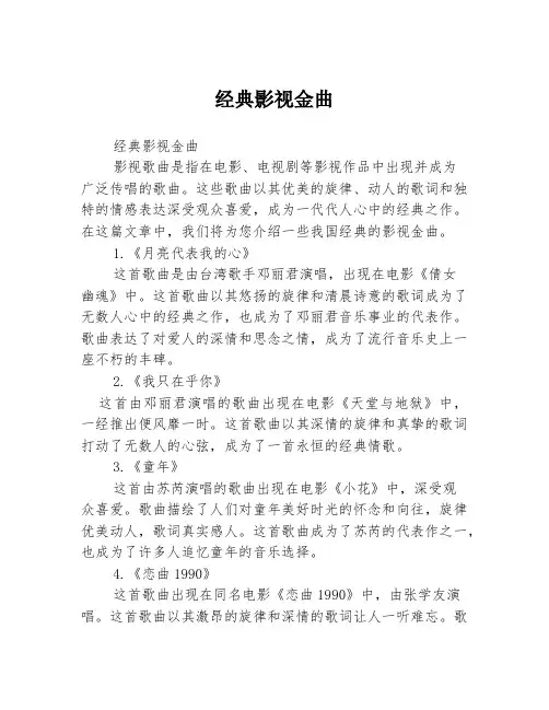 经典影视金曲