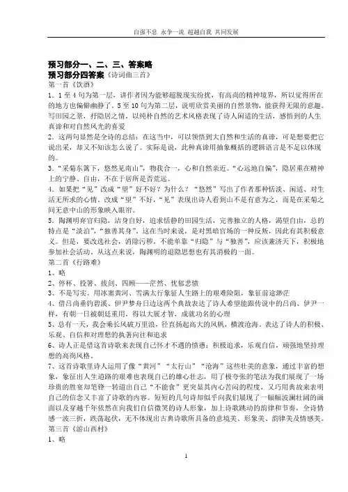 九年级语文语文寒假作业答案