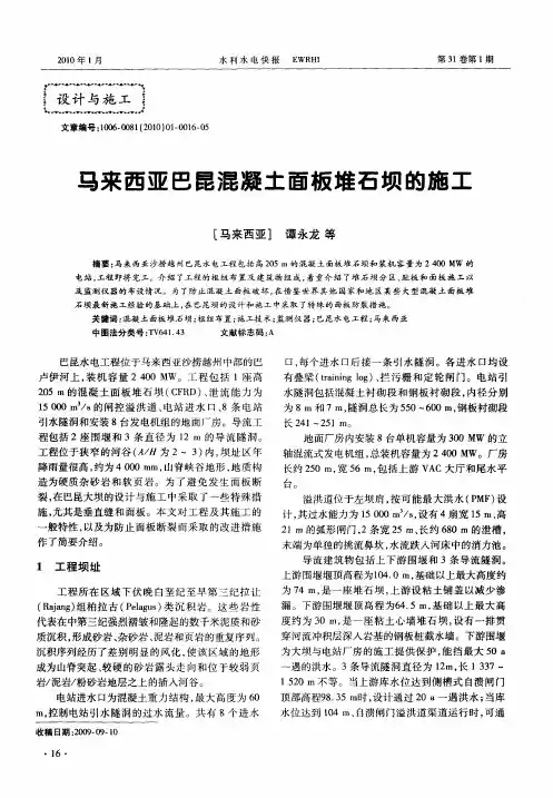 马来西亚巴昆混凝土面板堆石坝的施工