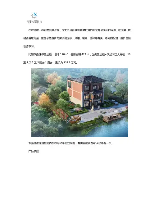 农村自建三层别墅要多少钱