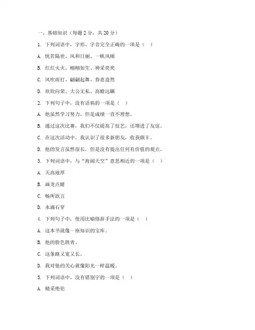 梁丰初中语文初三上册期中试卷