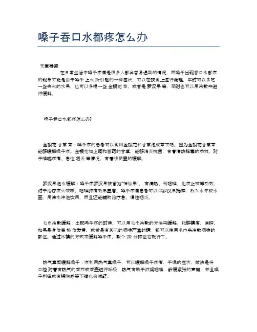 嗓子吞口水都疼怎么办【医学养生常识】