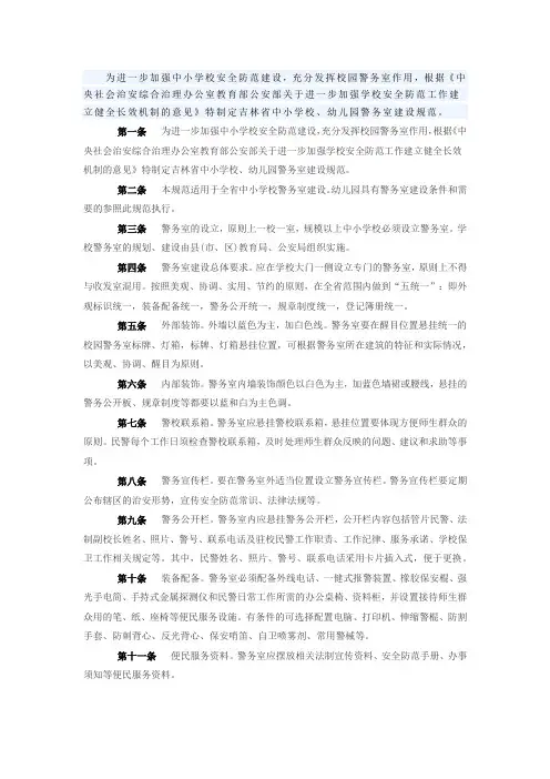 校园警务室规范