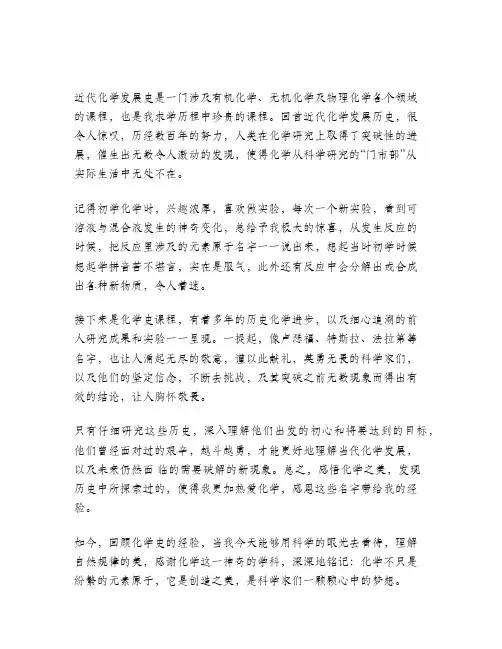 感悟化学之美——对近代化学发展史课程的感悟