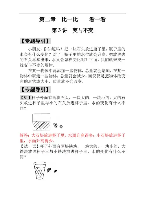 第3讲  变与不变 - 教师版