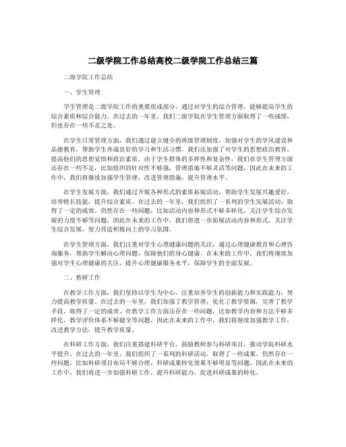 二级学院工作总结高校二级学院工作总结三篇
