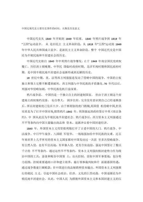 最新中国近现代史主要历史事件的时间、人物及历史意义