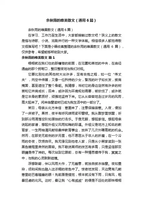 余秋雨的唯美散文（通用6篇）