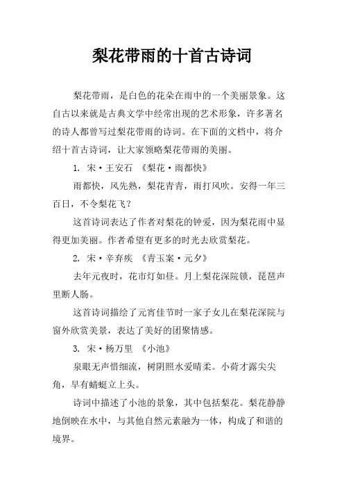 梨花带雨的十首古诗词