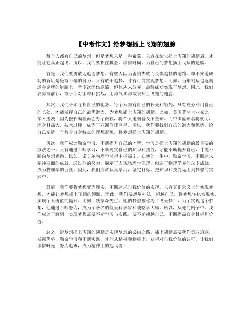 【中考作文】给梦想插上飞翔的翅膀