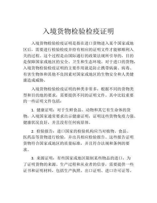 入境货物检验检疫证明