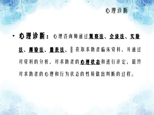 心理诊断技能三级