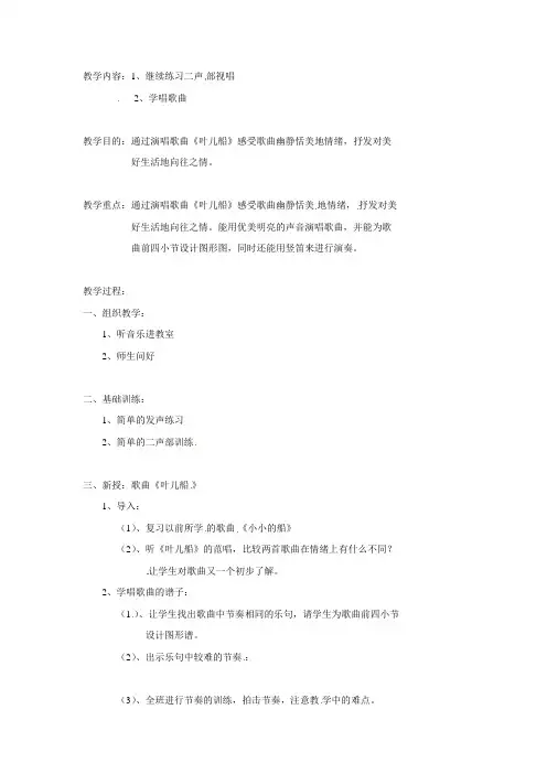 四年级下册音乐教案-叶儿船沪教版