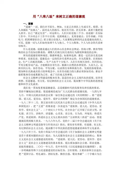 正确树立社会主义荣辱观