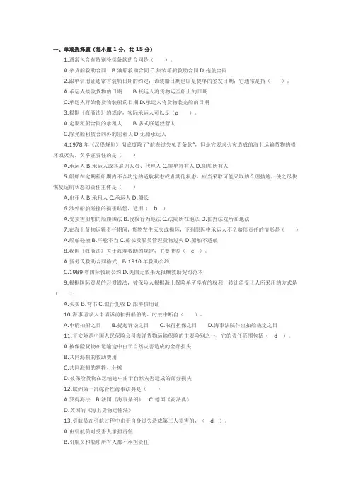 海商法习题(DOC)