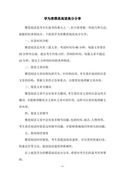 学为贵雅思阅读高分分享