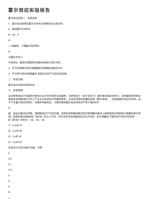 霍尔效应实验报告